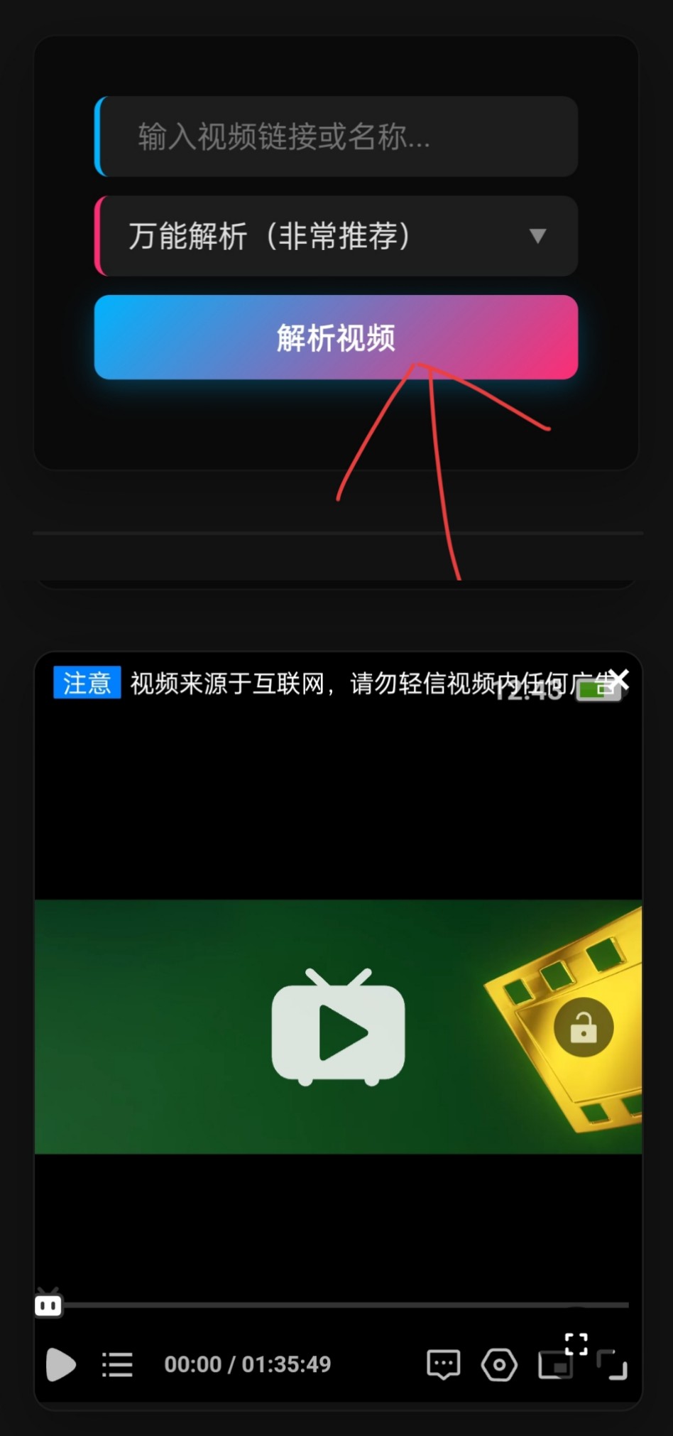点击解析按钮